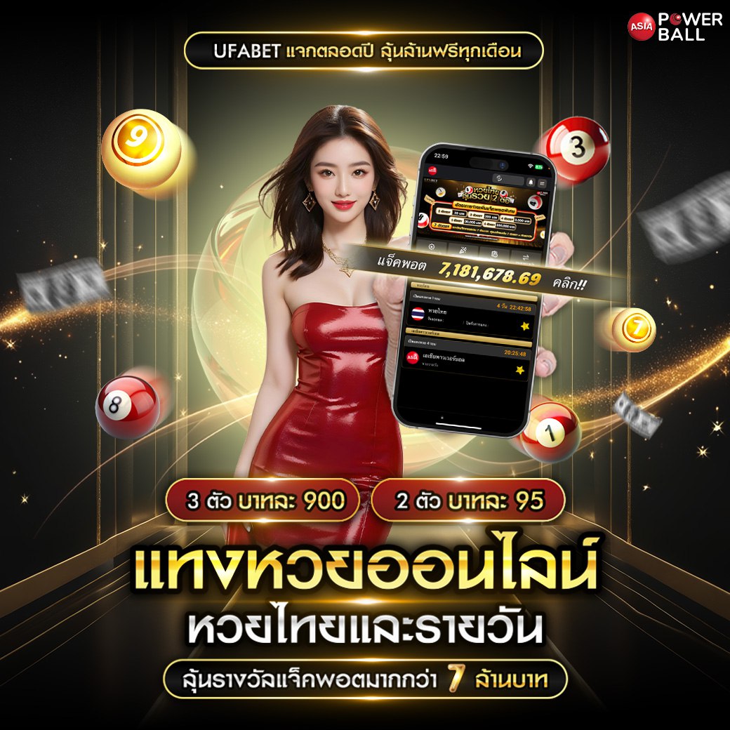 แทงหวย24